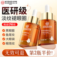 内廷上用 北京同仁堂眼部精华油提拉紧致淡化黑眼圈抗皱紧致淡化细纹