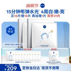 妮维雅 双能白面膜特证美白亮肤保湿20片生日礼物女生实用