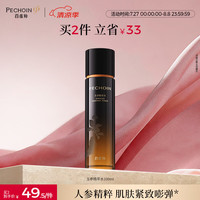 百雀羚 玉参精萃水100ml品质国货护肤保湿补水