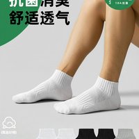 袜子男士短袜网眼四季加厚抗菌纯色棉袜运动防臭吸汗透气小中筒袜