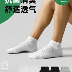 袜子男士短袜网眼四季加厚抗菌纯色棉袜运动防臭吸汗透气小中筒袜