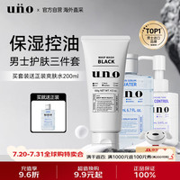 吾诺 保湿控油水乳洁面男士护肤三件套装洗面奶乳液爽肤水礼物送男友