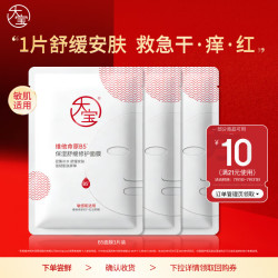 大宝 B5修护保湿面膜3片