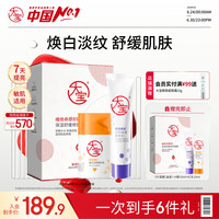 大宝 早c晚aB5保湿修护面膜10片淡斑VC淡纹A醇护肤品