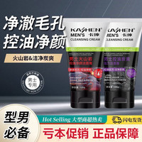卡绅男士控油洁面乳洗面奶夏季深层清洁去油炭爽洁面膏男生学生用 火山岩1支