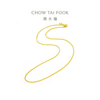 周大福 四方肖邦链素链黄金项链 40cm 2.45g F219748