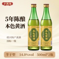 小觅酒 五年陈本色黄酒 500ml 瓶装
