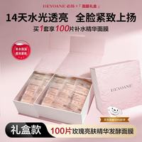 必扬 玫瑰亮肤发酵面膜补水保湿紧致提亮舒缓男女士面膜 2盒100片