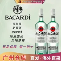 百加得 洋酒白朗姆莫吉托 基酒调酒 烘焙980ml  带码裸瓶两支装