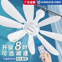 移动端：艾美特 静音小吊扇