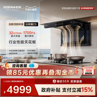 老板 小环翼C3 真平嵌顶侧双吸油烟机