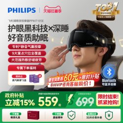 飞利浦 3104E 仿生气囊热敷 眼部按摩仪