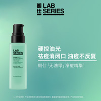 朗仕 控油净痘精华30ML祛痘印保湿面部精华生日礼物送男友