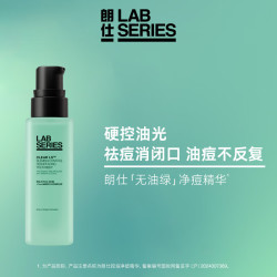 朗仕 控油净痘精华30ML祛痘印保湿面部精华生日礼物送男友