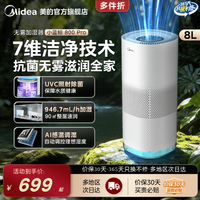 移动端：美的 小蓝鲸800Pro无雾加湿器除菌轻音母婴儿家用落地式净化喷雾器