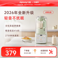 88VIP：九阳 轻音舱45分贝1.5升低音破壁机家用豆浆机柔音降噪榨汁机料理机辅食机 L15-P919 绿色