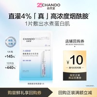 自然堂 烟酰胺美白安瓶面膜1片淡斑修护敏肌可用