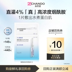 自然堂 烟酰胺美白安瓶面膜1片淡斑修护敏肌可用