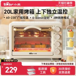 小熊 DKX-J20D1 多功能烘焙 电烤箱  蓝色 粉色 20L