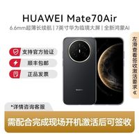 华为 签收需拆封激活 华为 Mate 70 Air 手机长续航7英寸鸿蒙5.0 12GB+512GB