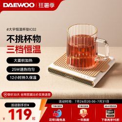 大宇 恒温杯垫加热杯垫55度暖暖杯垫保温杯子办公室家用热牛奶神器