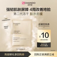 自然堂 冻干胶原面膜1片