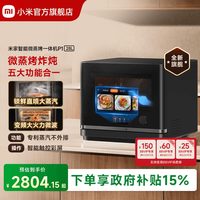 米家 MKX07M 微蒸烤一体机 28L