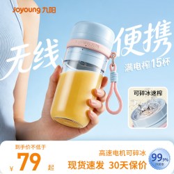 九阳 无线充电 便携榨汁机