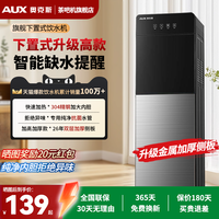 移动端：奥克斯 饮水机下置水桶立式家用全自动智能制冷热两用小型宿舍新款