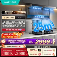 华帝 i11237 顶侧双吸 黑色 K7烟机