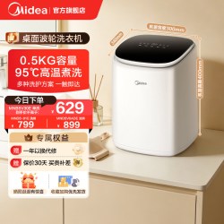 美的 内衣洗衣机迷你小型婴儿高温杀菌专用洗袜机全自动内裤洗衣机