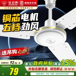 钻石牌 吊扇56寸大风力铁叶家用客厅餐厅宿舍工业吊顶式遥控电风扇