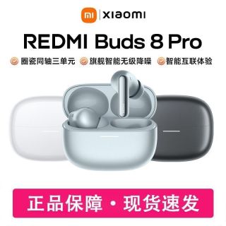 小米 REDMI Buds8 Pro红米真无线入耳式主动降噪蓝牙耳机