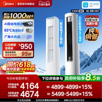 美的 酷省电Pro系列 N8KS1-1P 新一级能效 立柜式空调
