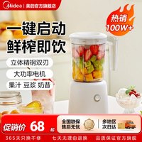 移动端：美的 MJ-WBL2501B 榨汁机