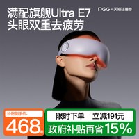 移动端：PGG 眼部按摩仪护眼仪润眼缓解疲劳干眼症蒸汽眼罩雾化热敷E7