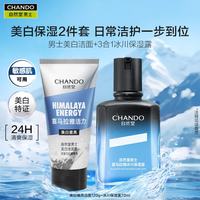 自然堂 男士护肤品套装冰川控油保湿洁水乳霜焕亮肤色不刺激生 美白保湿两件套（美白洁面120g+保湿露70ml）