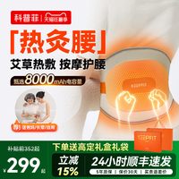 移动端：keepfit 新年】加热敷护腰带充电发热腰部酸保暖宫带寒女疼按摩仪
