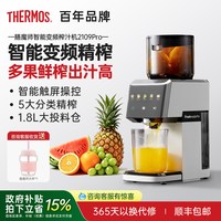 移动端、88VIP：THERMOS 膳魔师 变频榨汁机家用果蔬汁机小型多功能果汁机2025原汁机