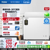 移动端：海尔 一级能效 小型冷柜  白色 100L