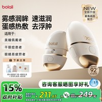 移动端：博拉利 润眼仪热敷仪眼睛疲劳缓解雾化仪护眼品眼部按摩仪