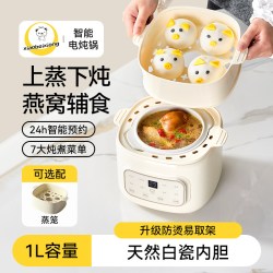 小贝熊 电炖锅宝宝煮粥锅婴儿辅食锅bb煲汤燕窝电炖盅隔水家用陶瓷