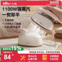 移动端：小熊 干湿双熨 手持挂烫机