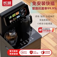 移动端：长城葡萄酒 长城智能饮水机家用下置水桶制冷热全自动客厅2026新款一体茶吧机
