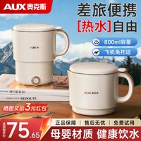 奥克斯 便携式烧水壶旅行酒店热水壶316L保温折叠水壶