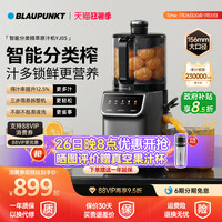 移动端、88VIP：BLAUPUNKT 智能分类榨丨蓝宝原汁机榨汁机渣汁分离水果蔬压榨全自动家用新款