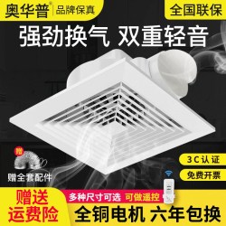 奥华普 300H-10 集成吊顶换气扇 6寸回型 静音