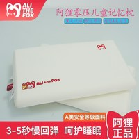 阿狸 慢回弹 记忆棉枕头