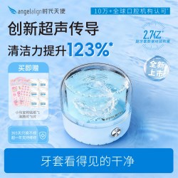 时代天使 泡泡舱超声波牙套清洗机隐形保持器假牙清洁矫正神器家用