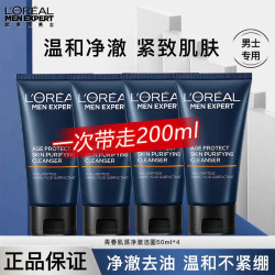 巴黎欧莱雅 欧莱雅男士护肤品水乳套装青春肌源二合一礼盒洗面奶三件套乳液面霜礼物 洁面乳50mlx4支